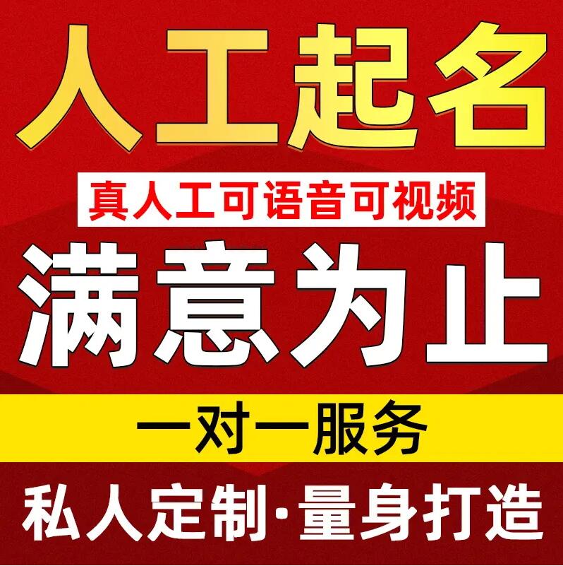  重庆取名/改名 找田老师