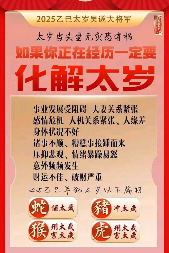  重庆怎么化太岁-化太岁找田大师- 一对一人工解答
